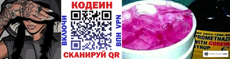 Кодеин Purple Drank Кяхта